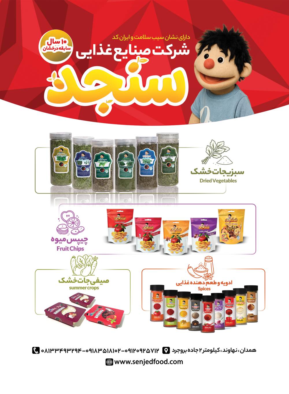 صنایع غذایی سنجد